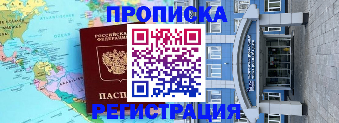 прописка законно в Коркино